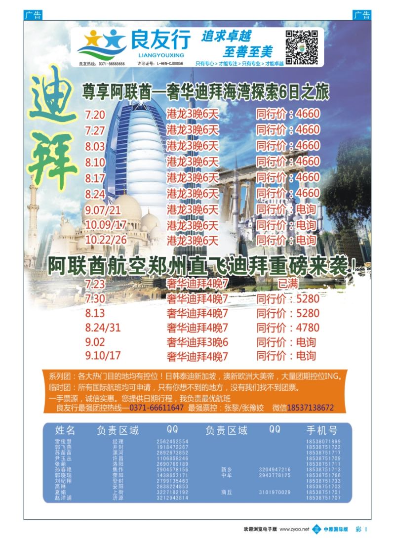b彩001  良友行---迪拜专线  