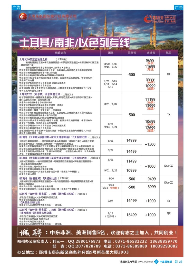 b彩023  凤凰假期-非洲-中东-美洲  