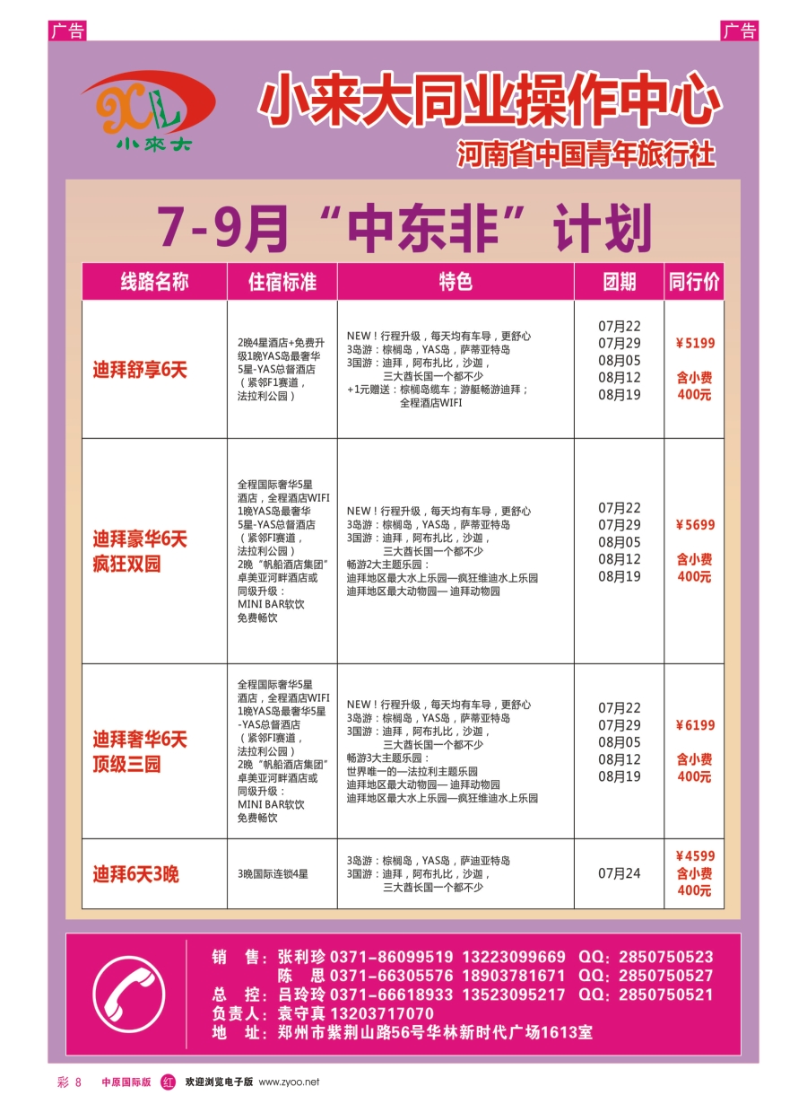 r彩008  小来大同业操作中心—迪拜线  