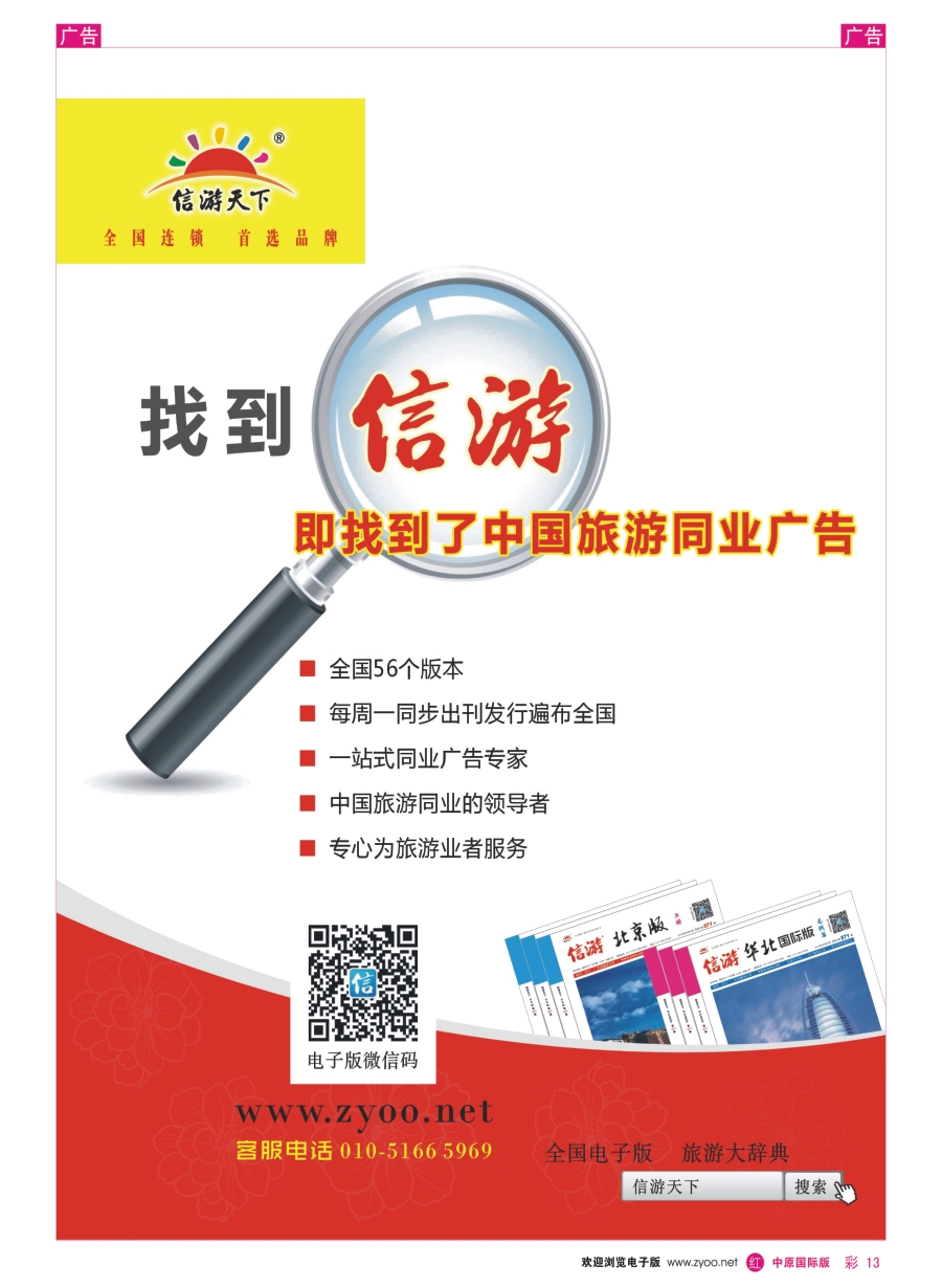 r彩013  信游天下系列杂志