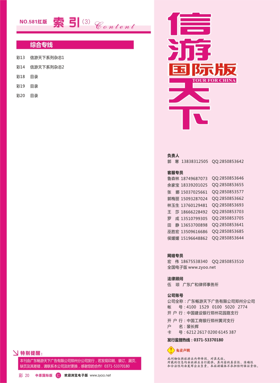 r彩020  目录