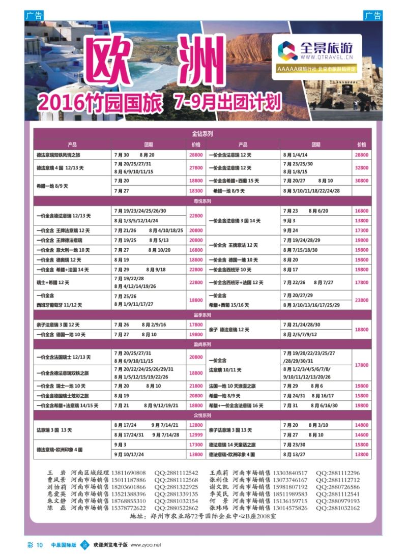 b彩010  全景旅游---欧洲计划  