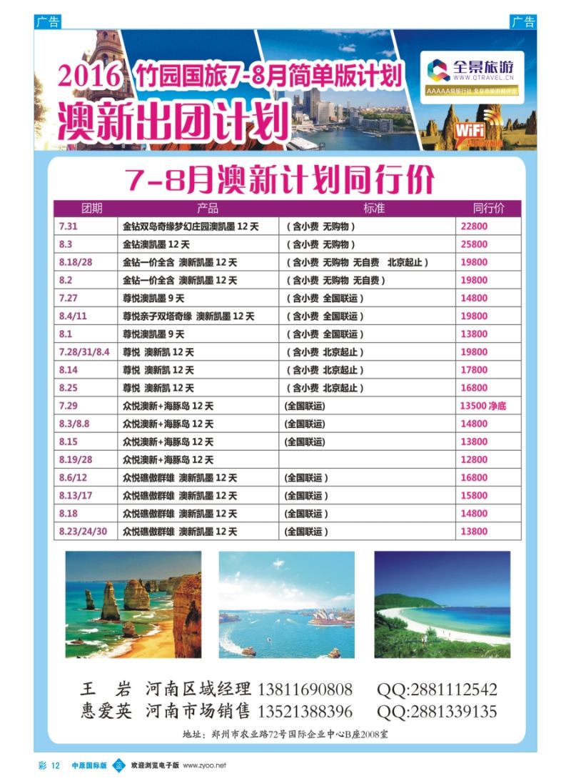 b彩012  全景旅游---澳洲计划  