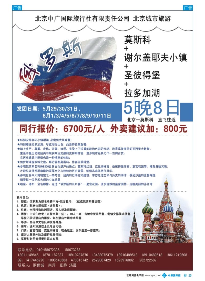 b彩025  俄罗斯专线北京城市旅游