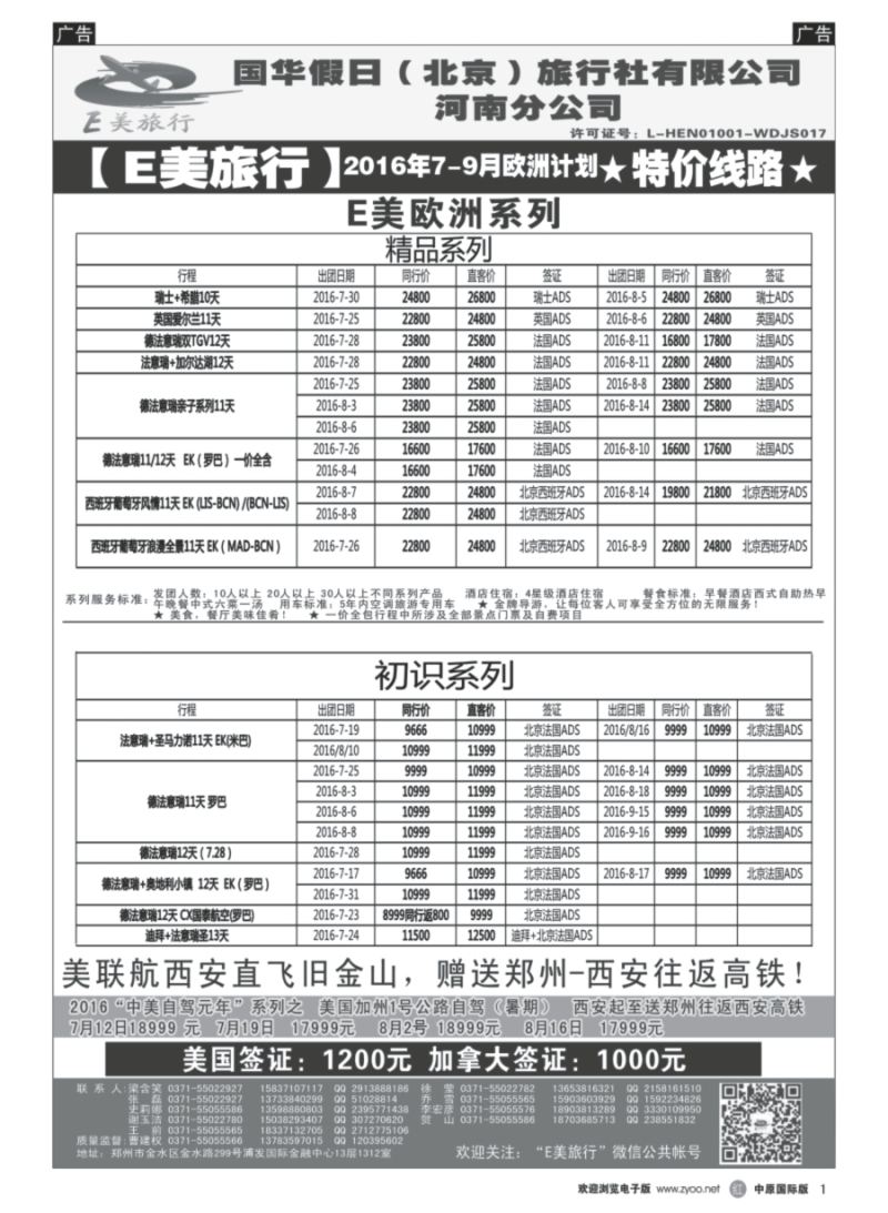 r001  【E美旅行】-欧洲批发、美国自驾  