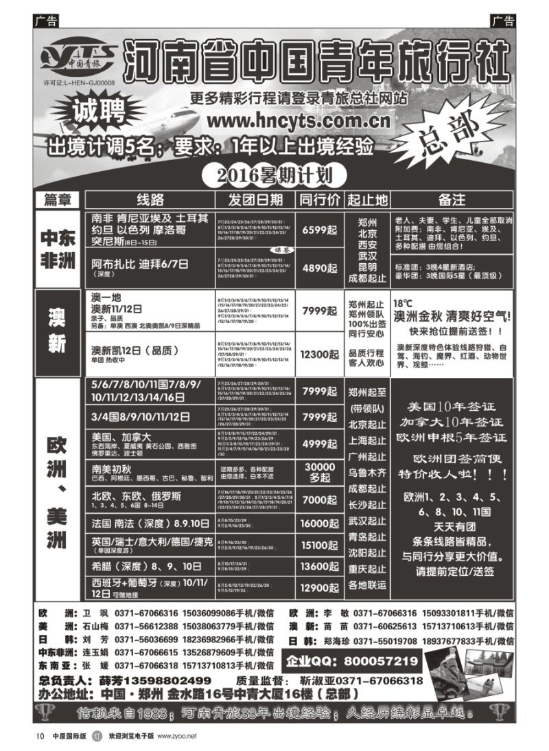 r010  河南省中国青年旅行社-欧美澳新  