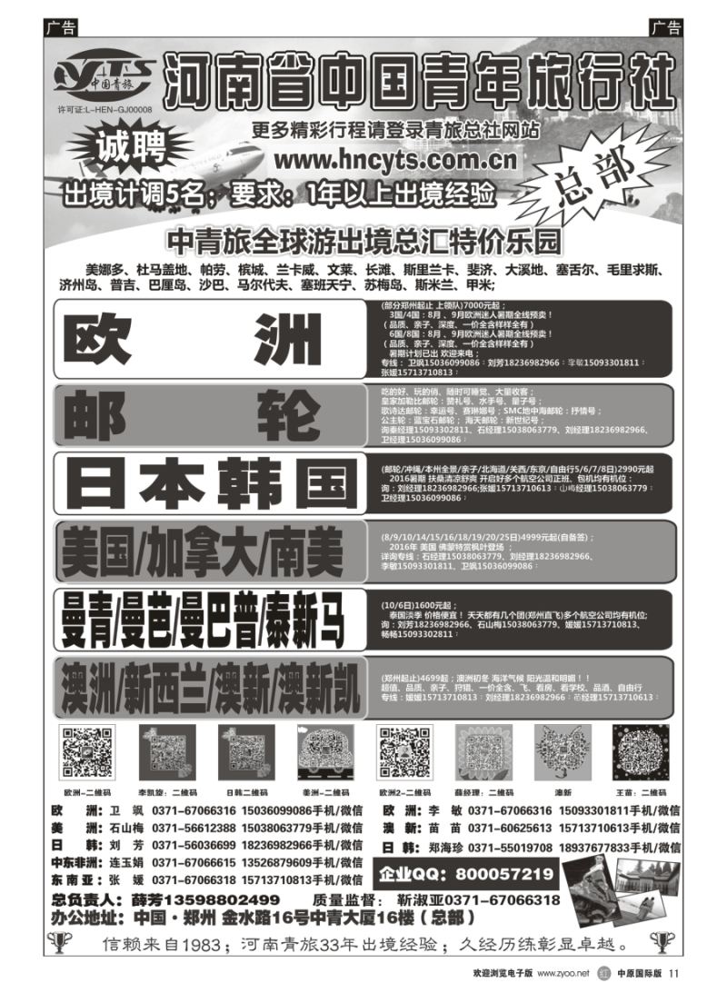 r011  河南省中国青年旅行社-欧美澳新  