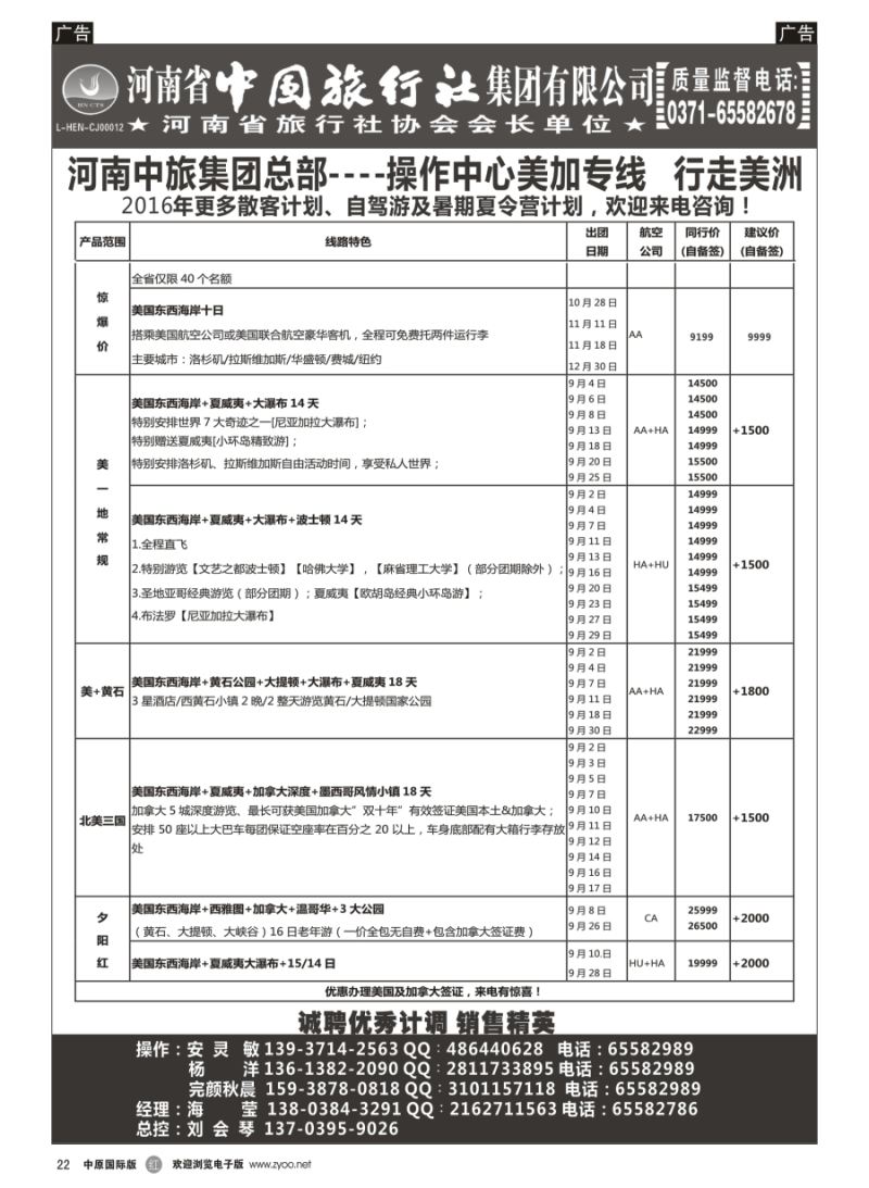 r022  河南中旅总部操作中心-美加专线-海莹  ｛10668｝