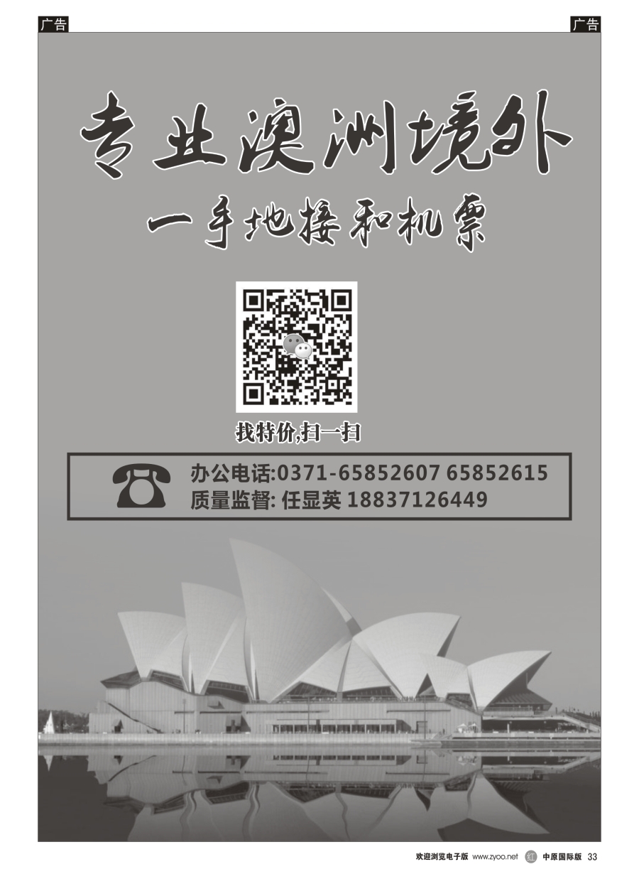 r033  中国国旅-澳新-任显瑛  ｛06484｝