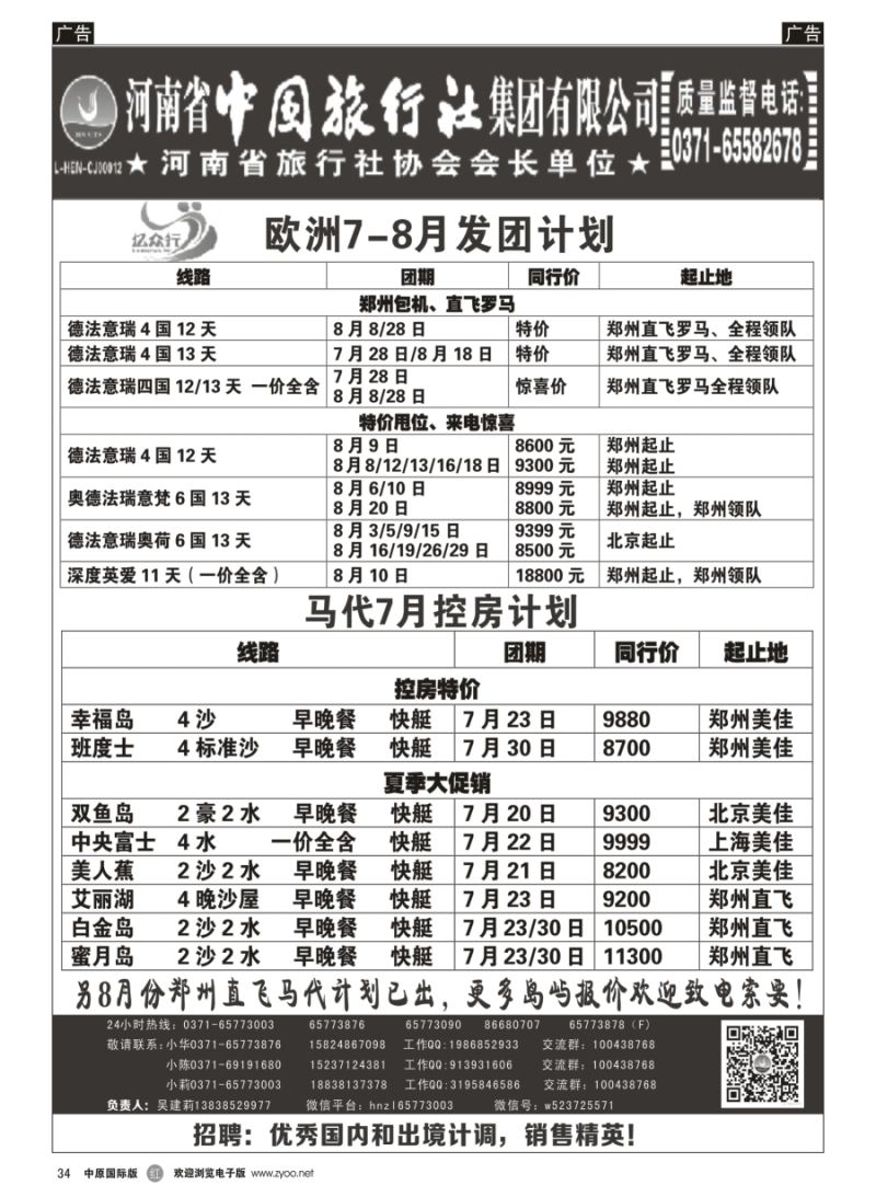 r034  亿众行--马代帕劳  