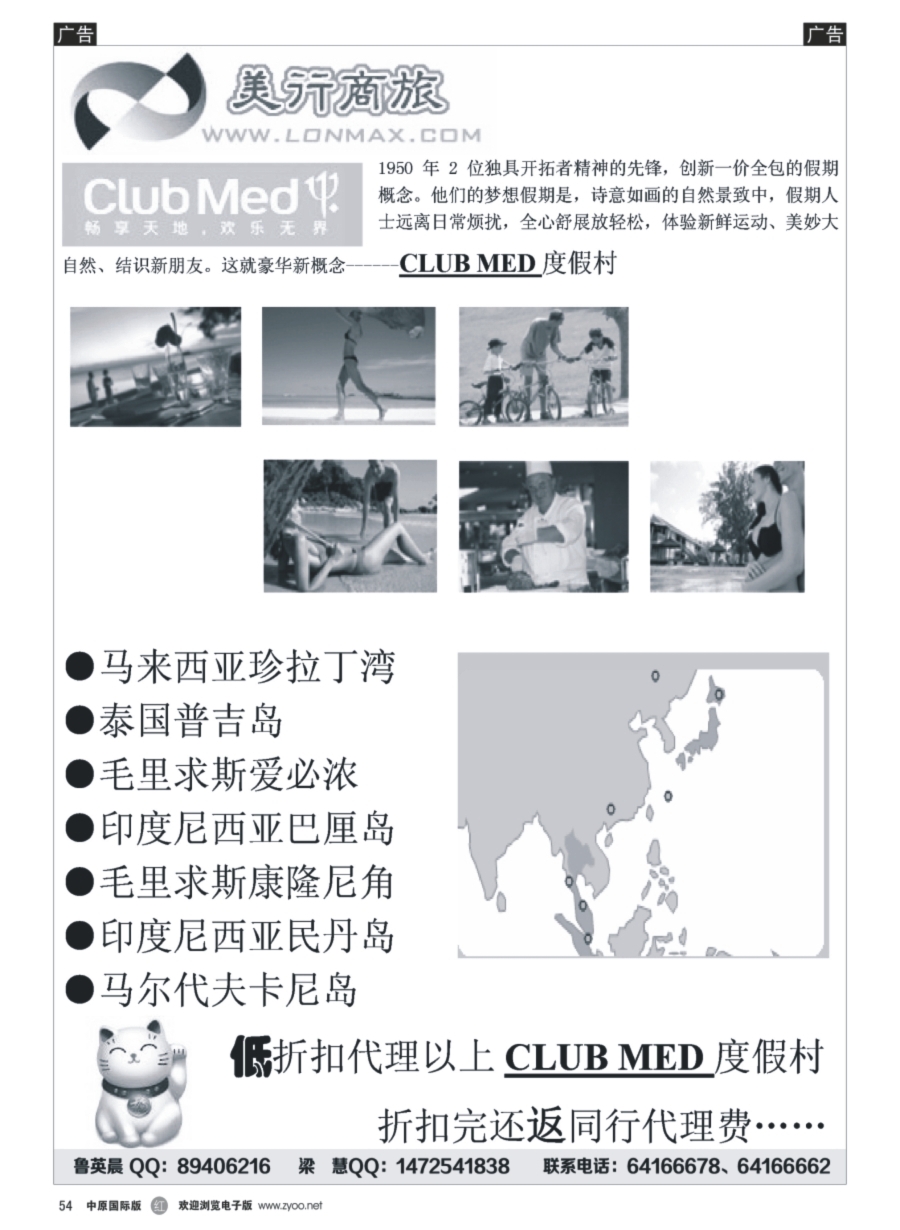 r054  CLUB MED度假村-美行商旅