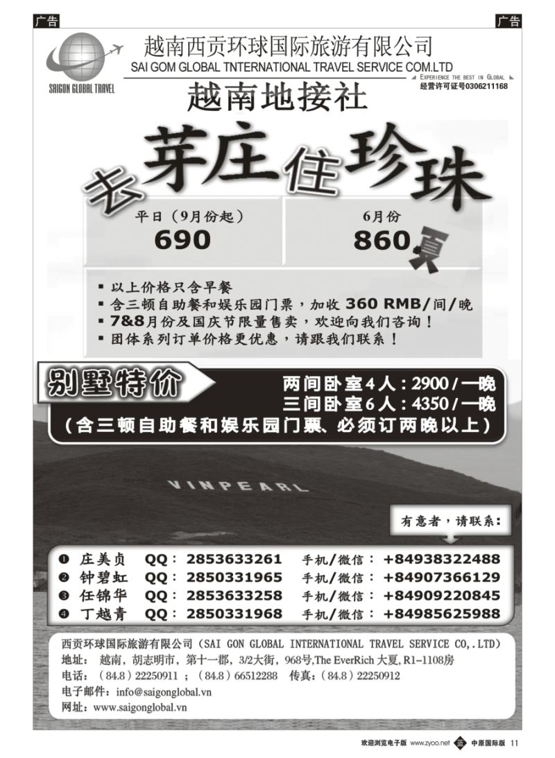 b011  芽庄珍珠岛一级代理-越南西贡环球国旅  