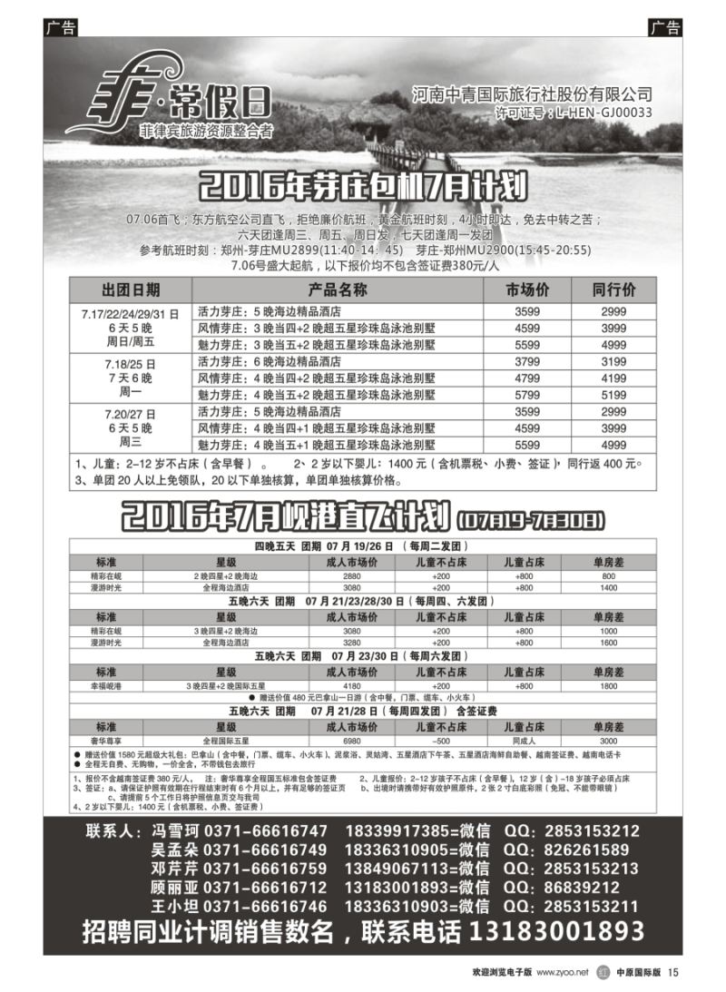 r015  【菲常假日】--河南中青国际-芽庄专线  