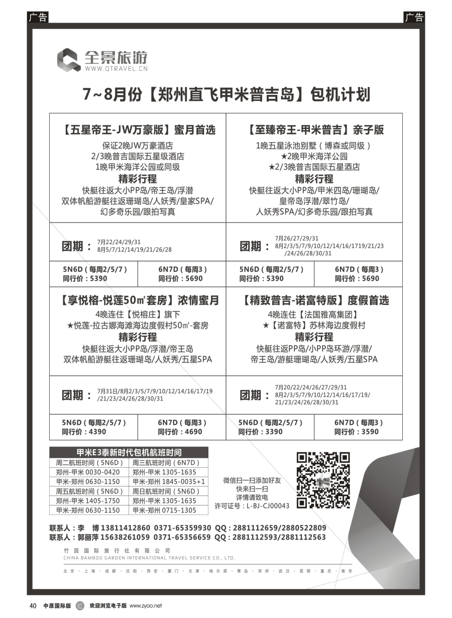 r040  全景旅游—巴厘岛普吉岛暑期计划—李博  