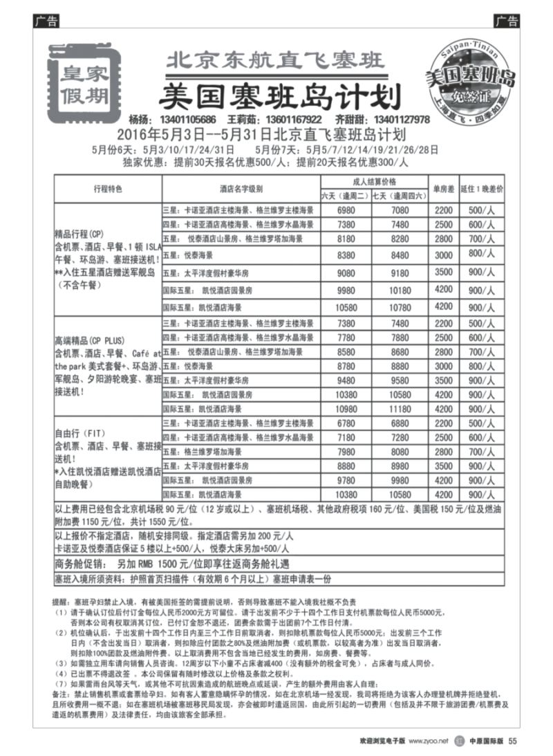 r055  皇家假期·塞班专线