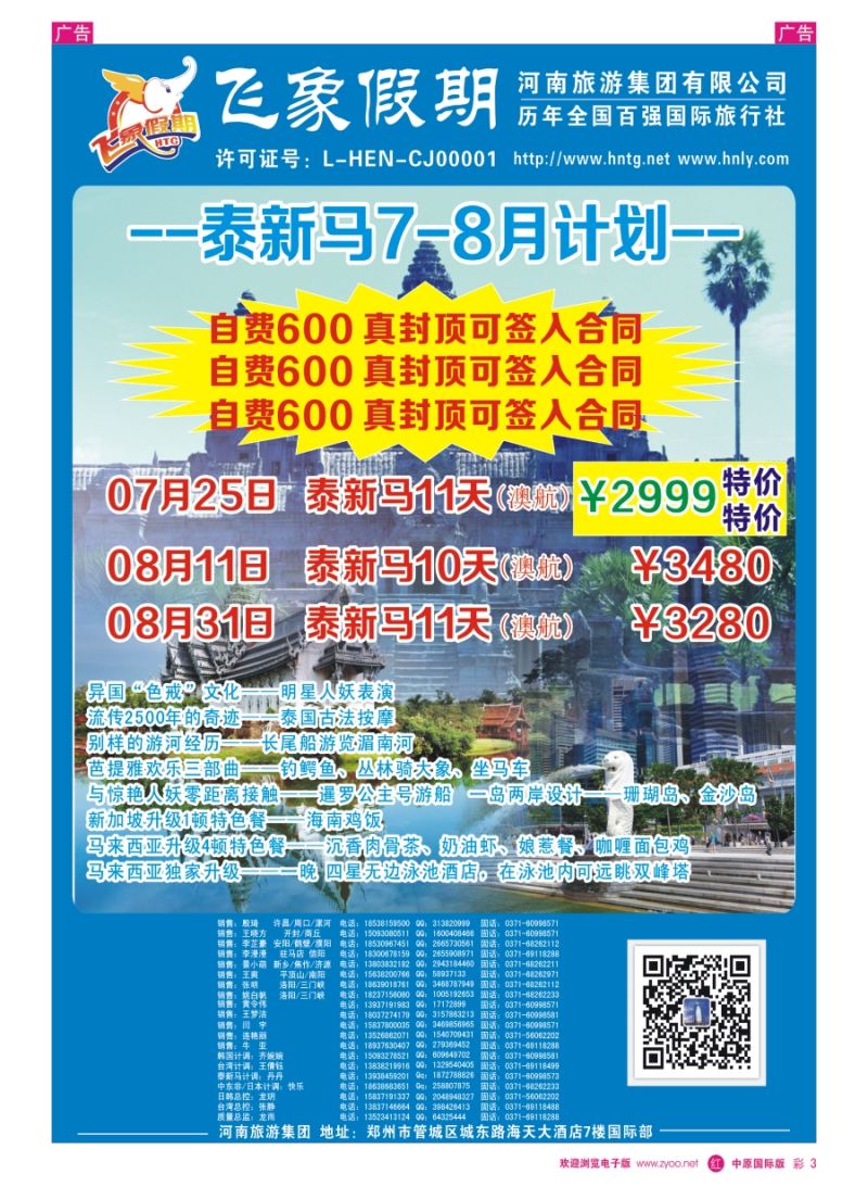 r彩003  河南旅游集团---泰新马---丹丹  