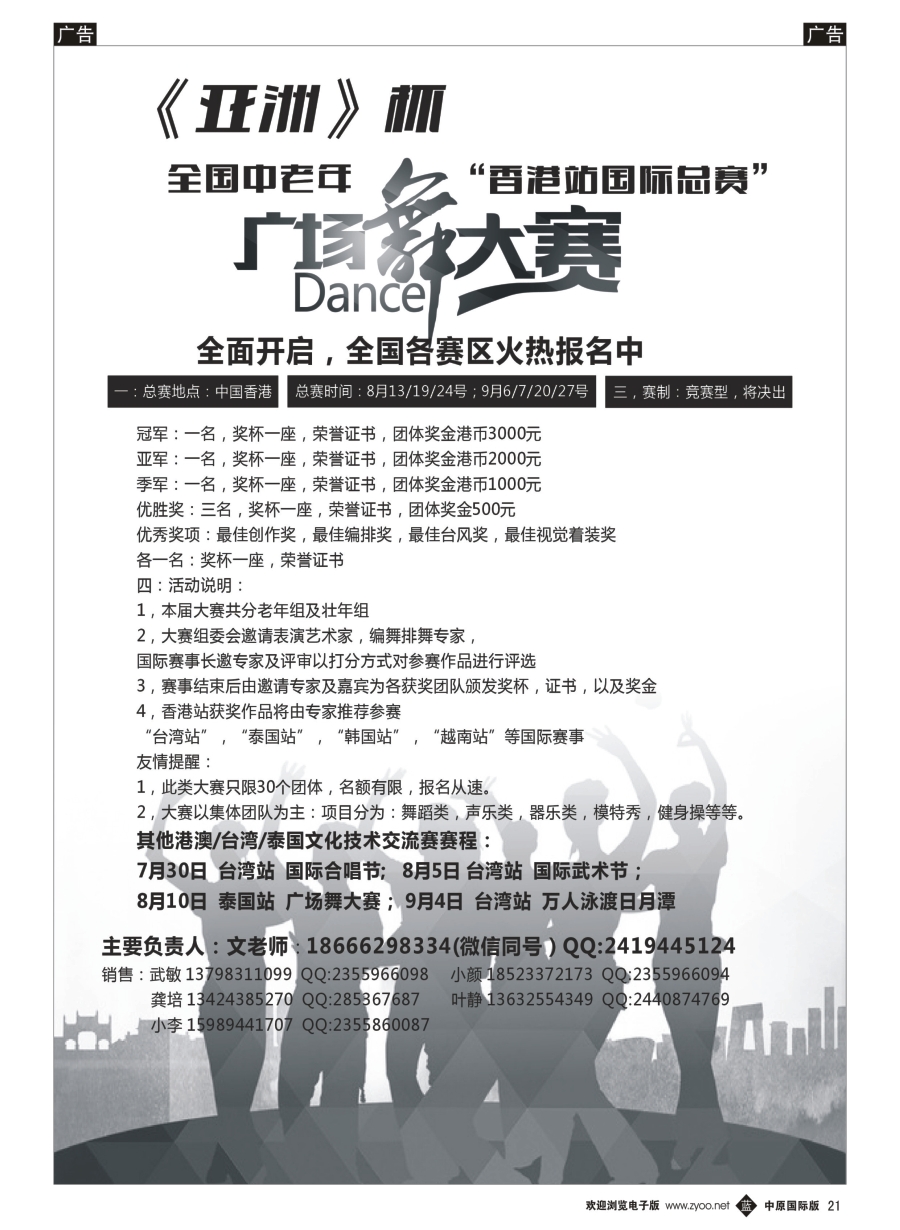 b021  港澳广场舞大赛   