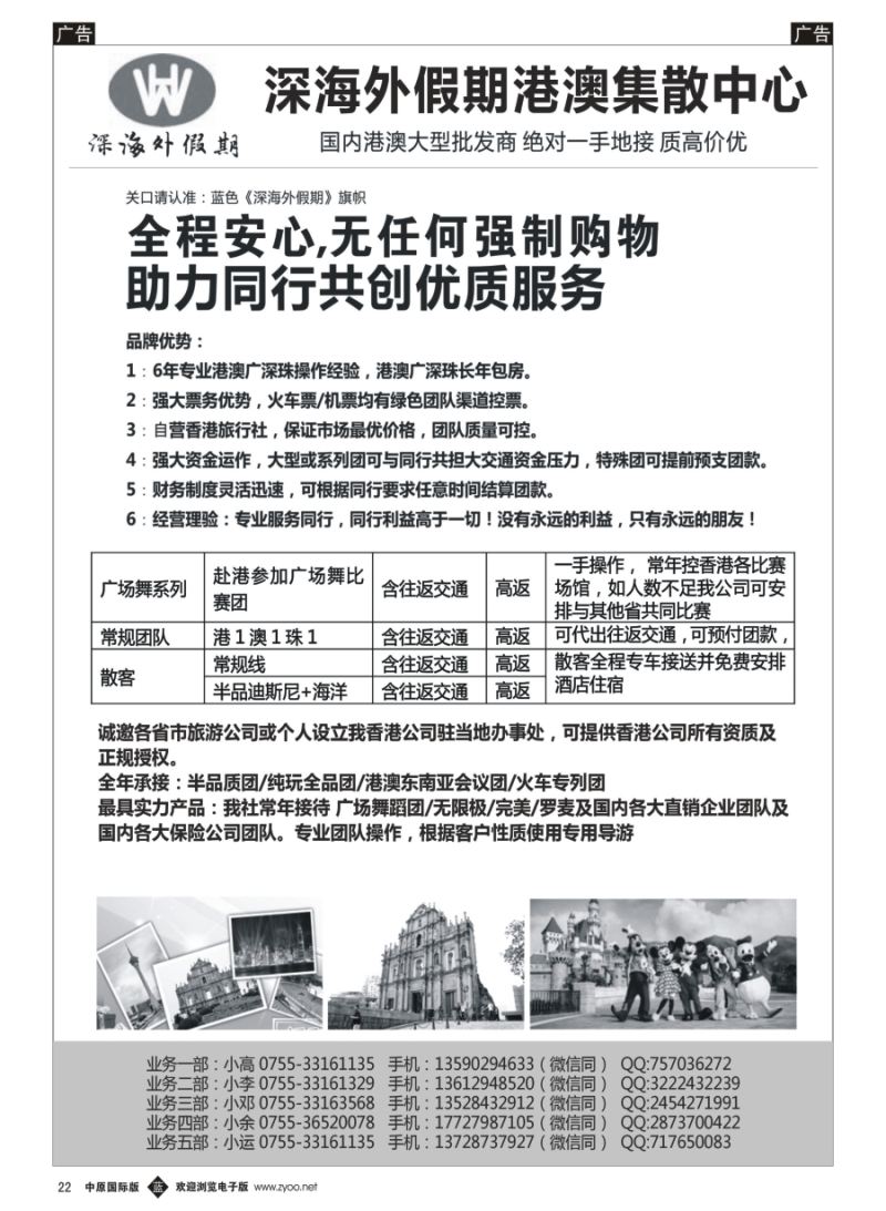b022  香港深海外假期-特价港澳地接
