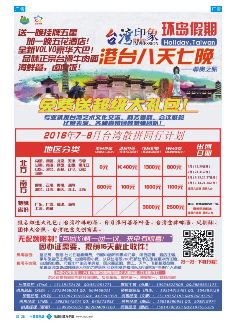 b彩026  环岛假期-2016年7--8月台湾同行计划