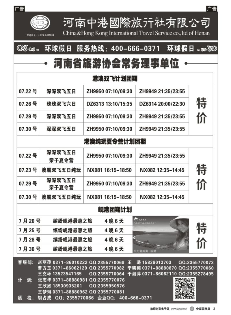 r003  河南中港国际旅行社-港澳台  