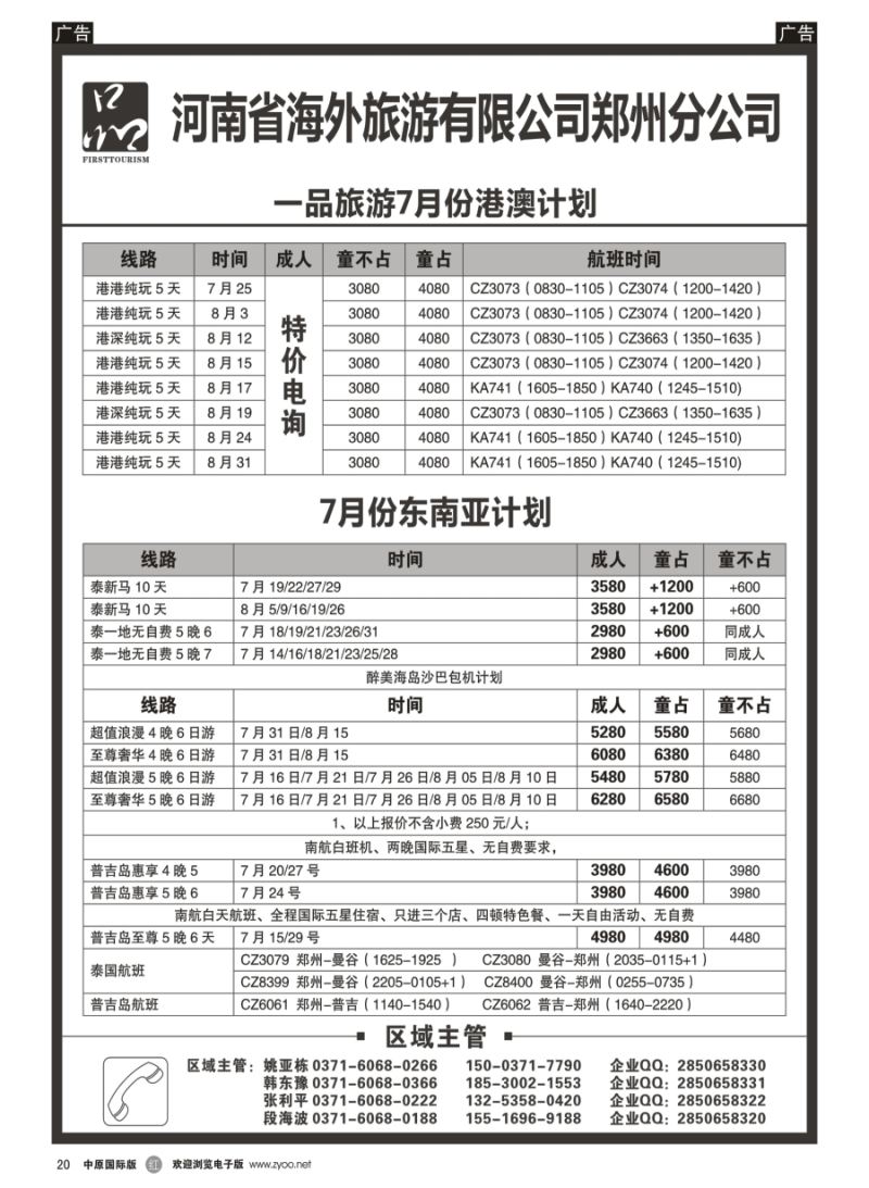 r020  河南省海外旅游有限公司-一品旅游-港澳东南亚计划  