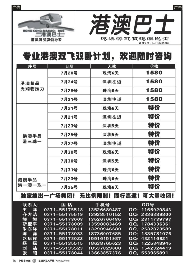 r036  港澳巴士  ｛10669｝