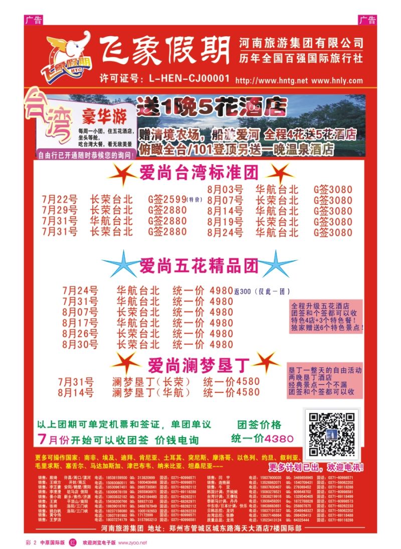 r彩002  河南旅游集团---台湾-------张静  