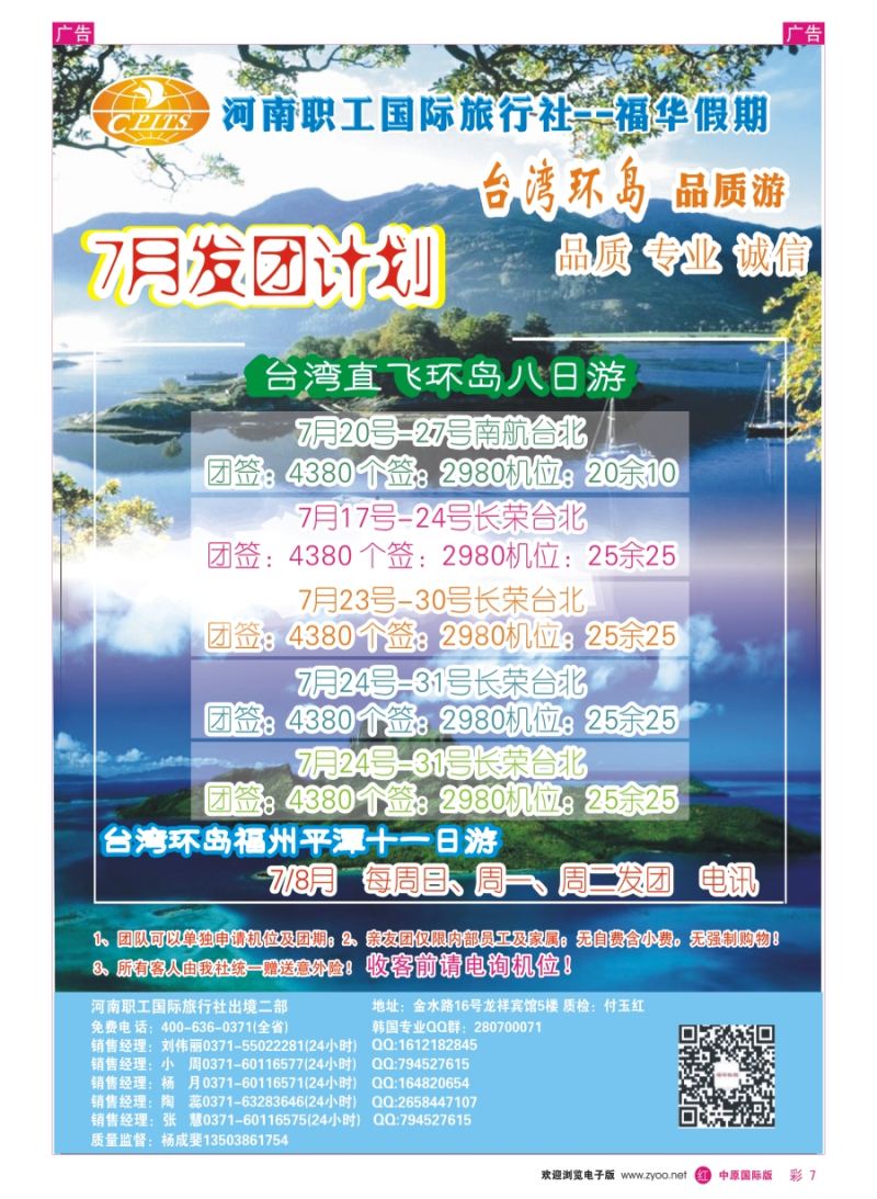 r彩007  福华假期--台湾环岛计划-杨成斐