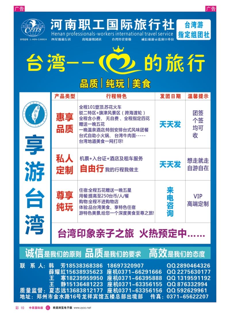 r彩010  享游台湾--职工国旅--台湾专线  