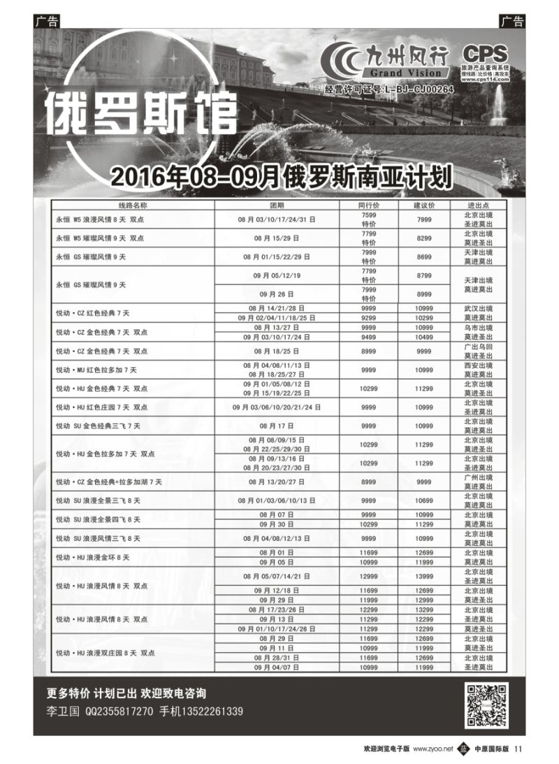 b011  九州风行-俄罗斯出团计划  