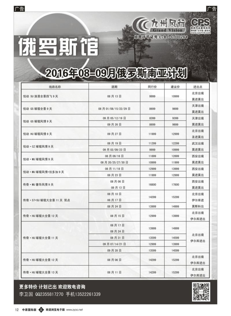 b012  九州风行-俄罗斯出团计划  