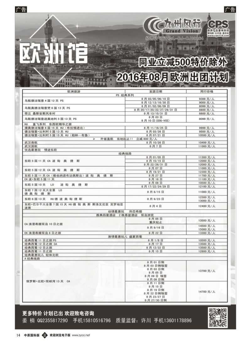 b014  九州风行-欧洲出团计划  