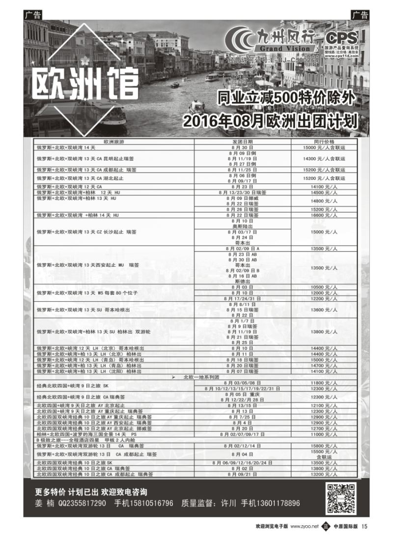 b015  九州风行-欧洲出团计划  
