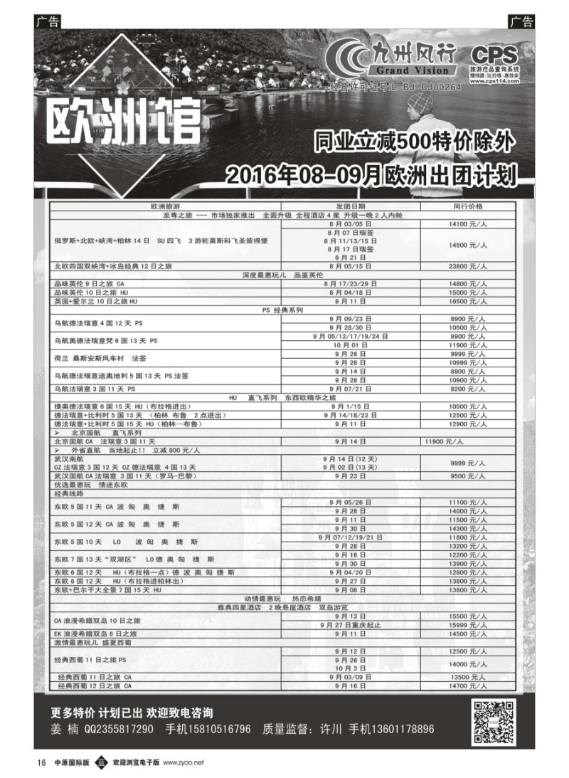 b016  九州风行-欧洲出团计划  