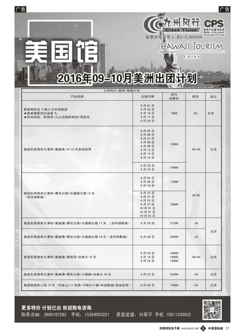 b017  九州风行-美洲出团计划  