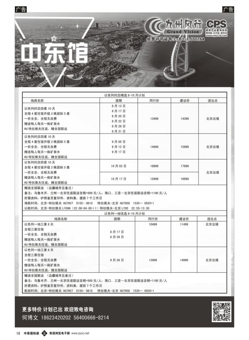 b018  九州风行-以色列出团计划  