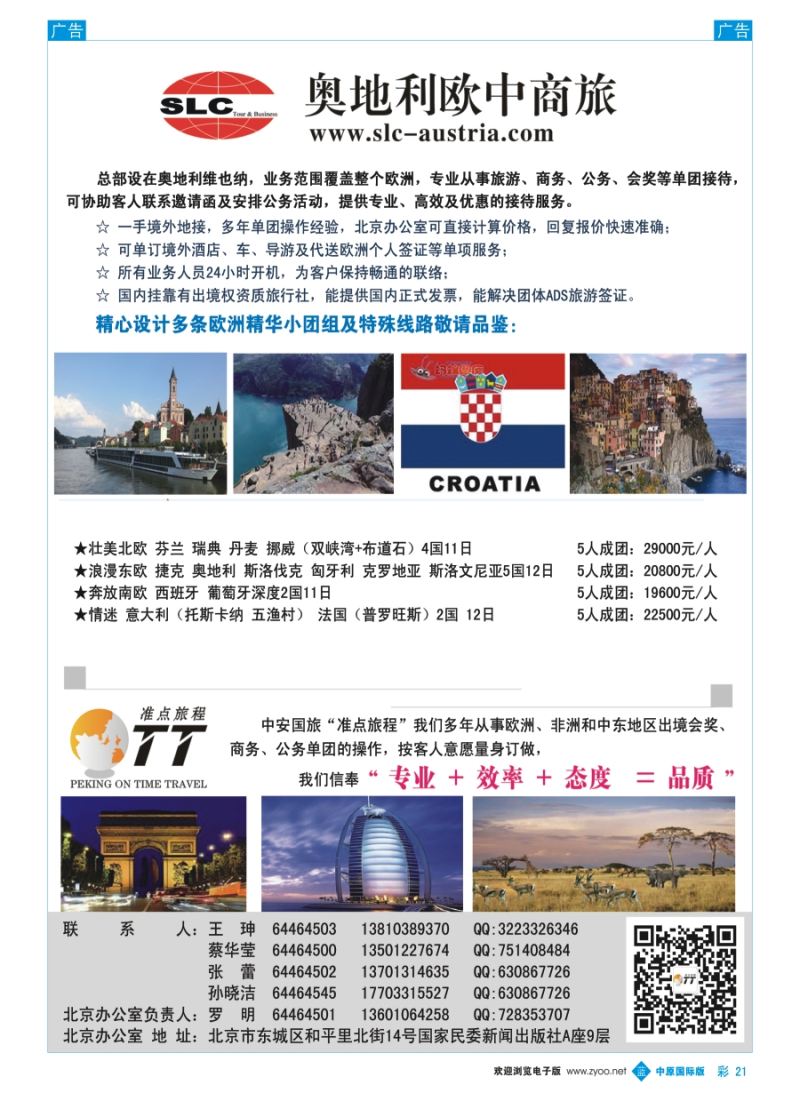 b彩021  奥地利欧中商旅  