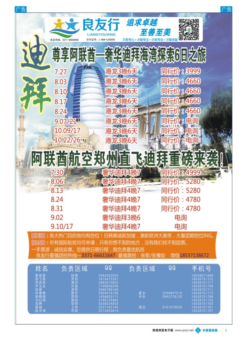 b彩001  良友行---迪拜专线  {08996