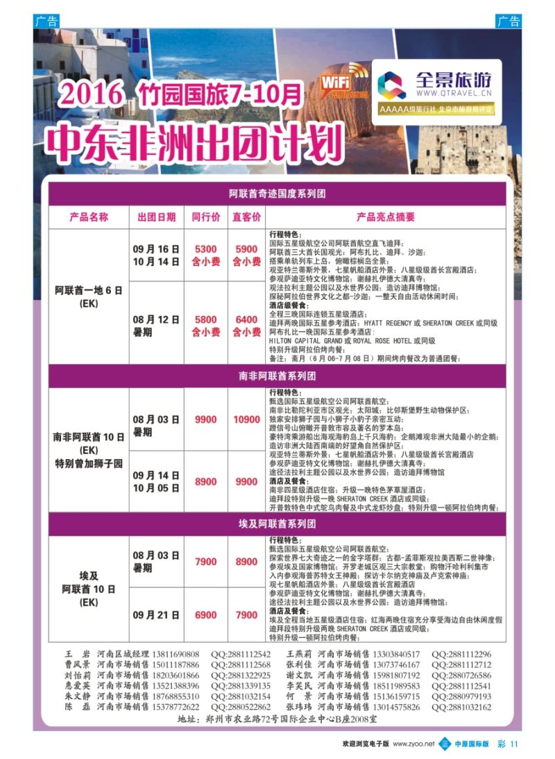 b彩011  全景旅游---中东非计划  