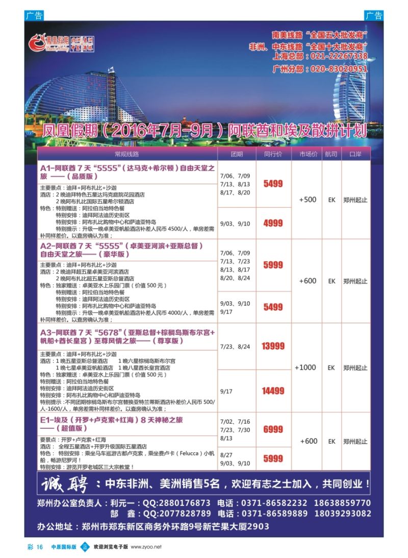b彩016  凤凰假期-非洲。中东。美洲  