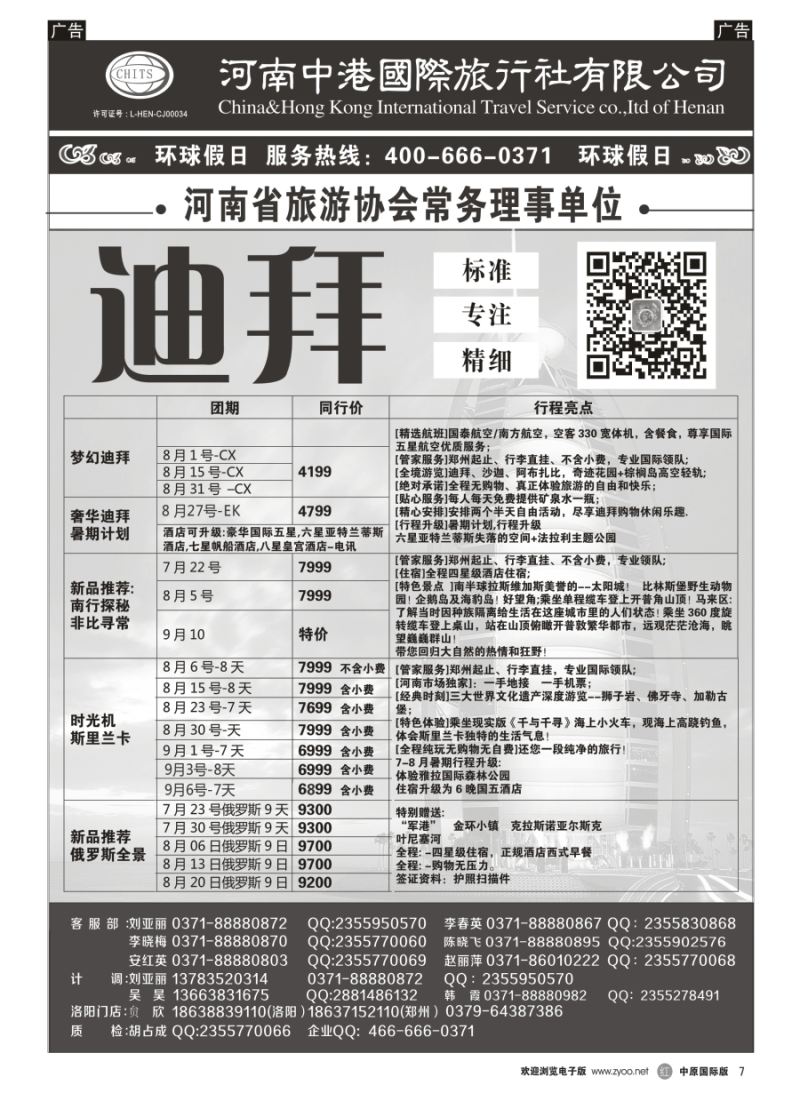 r007  河南中港国际旅行社-迪拜    
