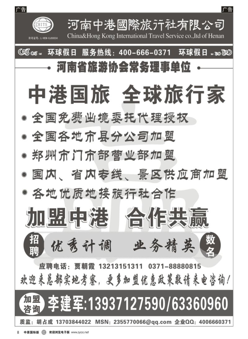 r008  河南中港国际旅行社-招商加盟   