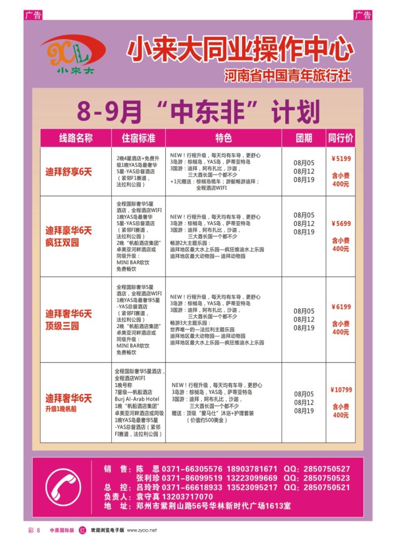 r彩008  小来大同业操作中心—迪拜线  