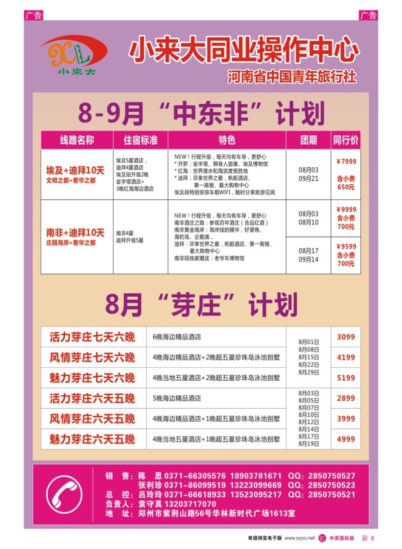 r彩009  小来大同业操作中心—迪拜线  
