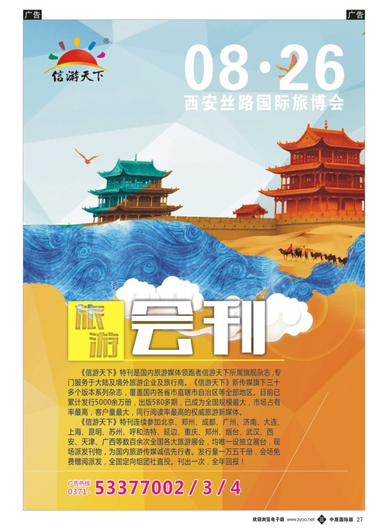 b027  西安丝路国际旅博会