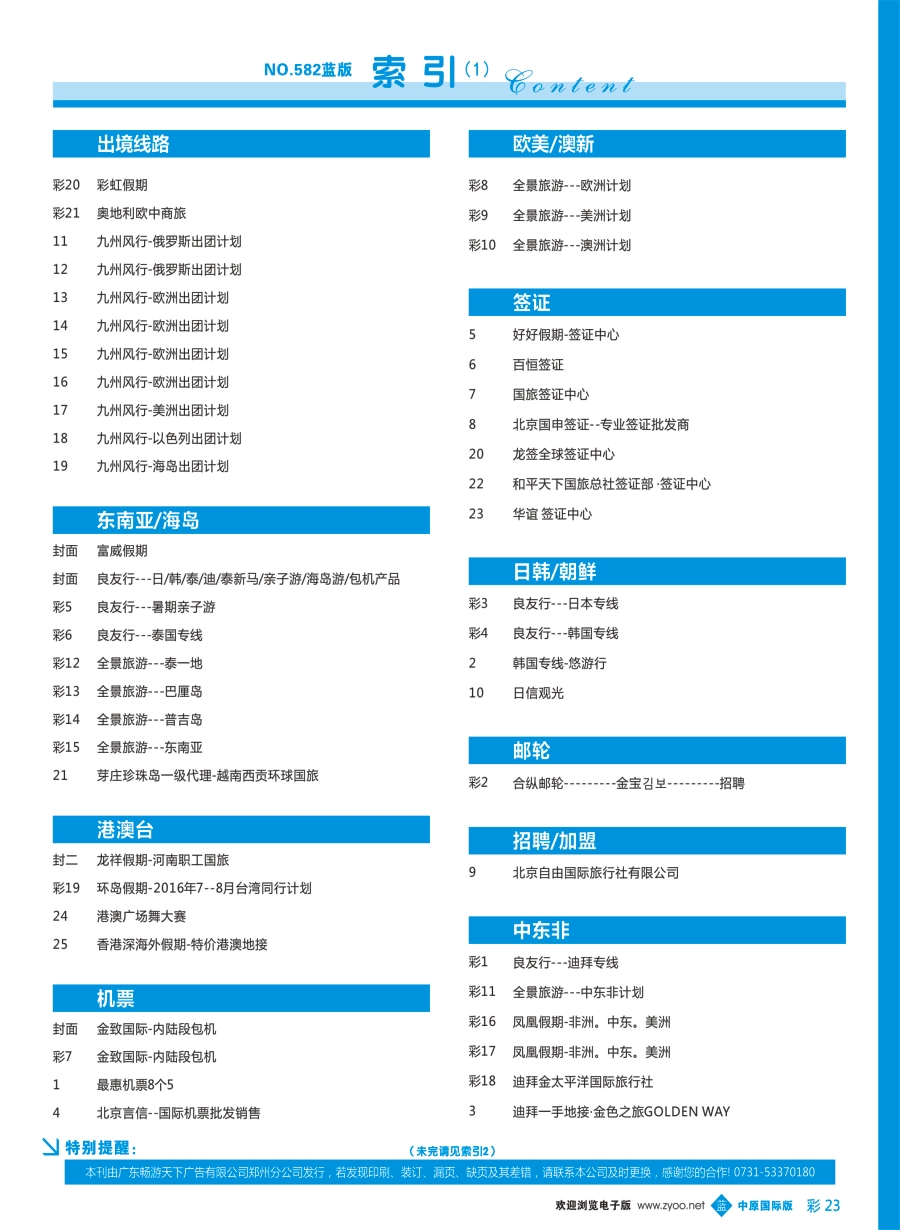 b彩023  目录