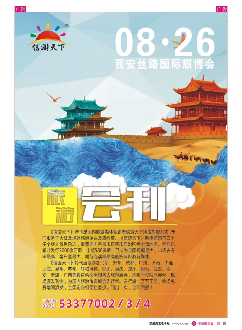 r彩019  西安丝路国际旅博会