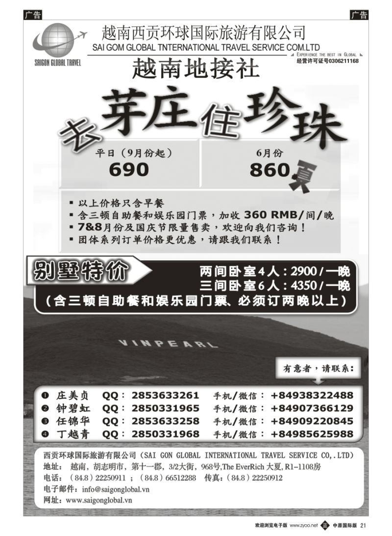 b021  芽庄珍珠岛一级代理-越南西贡环球国旅  