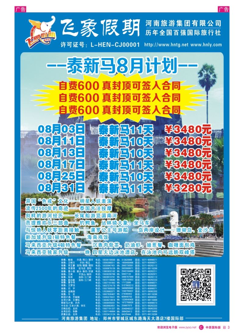 r彩003  河南旅游集团---泰新马---丹丹  