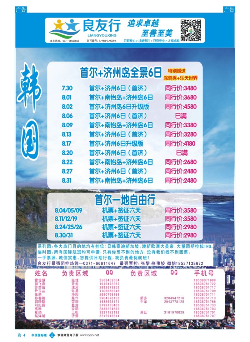 b彩004  良友行---韩国专线  